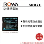 EC數位 ROWA 樂華 FX07 FX10 FX100 FX150 FX180 FX12 專用 FOR PANASONIC S005E S005 鋰電池