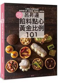 在飛比找樂天市場購物網優惠-呂昇達餡料點心黃金比例101：完全公開！酥菠蘿泡芙、蛋黃酥、