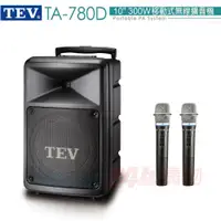 在飛比找PChome24h購物優惠-TEV 台灣電音TA-780D 10吋 300W移動式無線擴