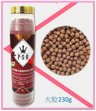 福壽 P.S.D 海神 核甘酸 頂級艷彩觀賞魚強化飼料 增豔 增強免疫魚飼料 金魚 血鸚鵡 神仙 花羅漢