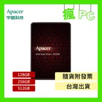 在飛比找蝦皮購物優惠-宇瞻(Apacer) AS350X 系列 2.5吋 固態硬碟