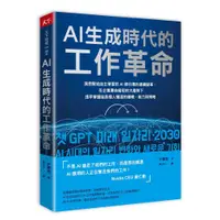 在飛比找蝦皮商城優惠-【天下雜誌】AI生成時代的工作革命:洞悉開始自主學習的AI將