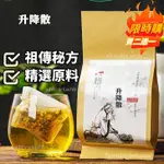 【限時特賣】中藥材升降散袋泡茶30包 白僵蠶6克 蟬蛻9克 姜黃9克 生大黃12克 茶包養生茶草本茶 養生茶包 漢方茶包