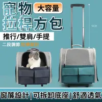 在飛比找PChome24h購物優惠-【常隆】寵物拉桿包 寵物外出包 大號寵物包 寵物背包（可拆卸