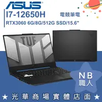 在飛比找蝦皮購物優惠-【NB 職人】i7/8G 電競 TUF 筆電 RTX3060