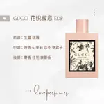 香水分裝GUCCI 花悅蜜意 BLOOM NETTARE DI FIORI