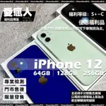 現貨！極新福利品 APPLE IPHONE 12 64GB 128GB 256GB 藍色 綠色 白色 黑色 紅色 紫色