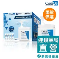 在飛比找蝦皮商城優惠-CeraVe 長效潤澤修護霜(加量組) 1入【新高橋藥局】效