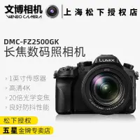 在飛比找露天拍賣優惠-Panasonic松下 DMC-FZ2500GK 高清4K視