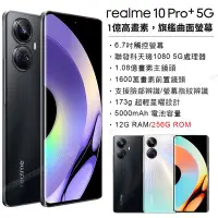 在飛比找Yahoo!奇摩拍賣優惠-realme 10 pro+ 12G/256G 一億畫素 雙