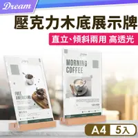 在飛比找PChome24h購物優惠-壓克力木底展示牌【A4/5入】(直立.傾斜兩用) 展示架 立