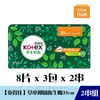 《限自取不宅配》【Kotex 靠得住】草本抑菌35cm*8片*3包(二串組)