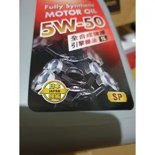 ⚡工具王⚡ TOYOTA 5W50 和泰（最高規SP等級）原廠全合成機油 5W/50 正廠機油  豐田 原廠認證