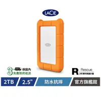 在飛比找蝦皮商城優惠-【LaCie 萊斯】Rugged USB-C 2TB 行動硬