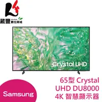 在飛比找蝦皮商城優惠-SAMSUNG 三星 65型Crystal UHD DU80