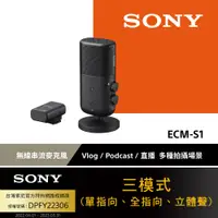 在飛比找PChome24h購物優惠-Sony ECM-S1 無線串流麥克風