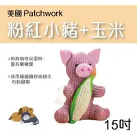 在飛比找松果購物優惠-美國Patchwork 極細緻療癒狗玩具-粉紅小豬+玉米 1