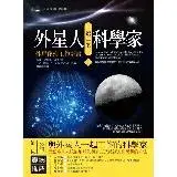 在飛比找遠傳friDay購物優惠-外星人選中的科學家（1）：外星秘密工作計畫[9折] TAAZ