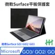 HH 全包覆防摔平板皮套系列 Microsoft Surface GO 2 /GO (10.5吋)(黑)