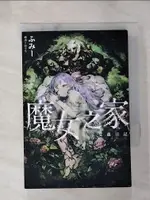 【書寶二手書T1／一般小說_HBX】魔女之家-艾蓮日記_林?萱 譯