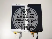 在飛比找Yahoo奇摩拍賣-7-11運費0元優惠優惠-免運【新生手機快修】ASUS華碩 ZenFone3 Lase