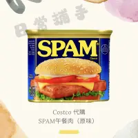 在飛比找蝦皮購物優惠-[現貨］Costco 好市多代購 SPAM餐肉 午餐肉 火腿