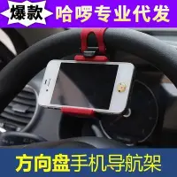 在飛比找Yahoo!奇摩拍賣優惠-汽車方向盤手機支架 車用手機座車用車載支架 支持多用方向盤支