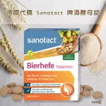 *美好生活*德國 SANOTACT啤酒酵母錠