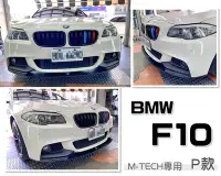 在飛比找Yahoo!奇摩拍賣優惠-》傑暘國際車身部品《 BMW F10 F11 M TECH 