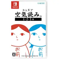 在飛比找蝦皮商城優惠-任天堂 Switch《大家來閱讀空氣 1・2・3＋》中文版，