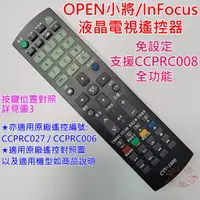 在飛比找蝦皮購物優惠-Open小將 InFocus 液晶電視遙控器 CTV-100