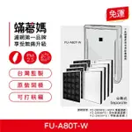 【著媽】速效型濾網4套優惠組(適用 夏普 SHARP FU-A80T-W FU-JS80T-W FZ-A80SFE)