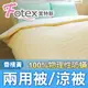 Fotex【防蟎兩用被/涼被 】玩色(香檳黃) 單人5x7尺(150x210cm) 冬夏兩用被 四季被