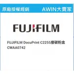 **大賣家**FUJIFILM CWAA0742原廠廢粉盒，適DOCUPRINT C2255/DPC5005D.請先詢問