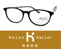 在飛比找Yahoo!奇摩拍賣優惠-Helen Keller 林志玲代言海倫凱勒光學眼鏡 H90