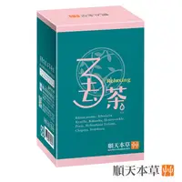 在飛比找蝦皮購物優惠-順天本草 3去茶-三去茶 窈窕少負擔 斷絕溼態 離開油膩 珍