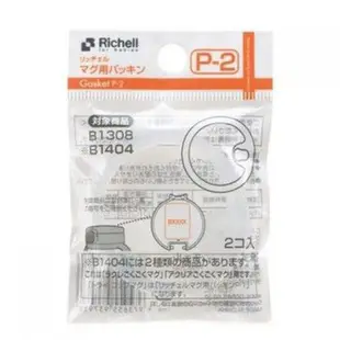 日本 Richell利其爾 第三代LC戶外吸管水杯補充墊圈(2入)【安琪兒婦嬰百貨】