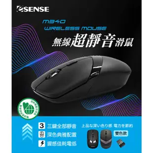 Esense M340無線靜音滑鼠 (黑/黑銀)