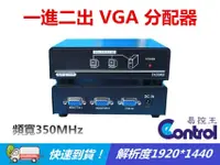 在飛比找PChome24h購物優惠-【易控王】一進二出 VGA 分配器◎頻寬350MHz◎獨家販