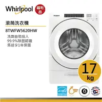 在飛比找蝦皮商城優惠-Whirlpool惠而浦 8TWFW5620HW 滾筒洗衣機