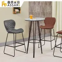 在飛比找森森購物網優惠-【ASSARI】培果皮面吧台椅(寬47x深56x高97cm)