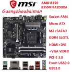 MSI 微星 B350M BAZOOKA AMD 銳龍 B350 AM4 主板 DDR4 MICRO ATX PCI-E