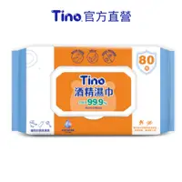 在飛比找蝦皮商城優惠-【Tino】 食用級酒精濕巾 加蓋型抑菌濕紙巾 (80抽x2