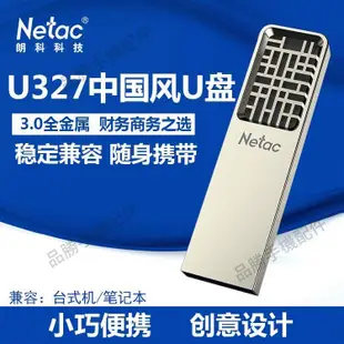 朗科U327大容量64G學生u盤3.0電腦手機16G兩用隨身碟刻字車載優盤32G