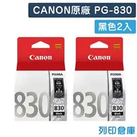 在飛比找PChome商店街優惠-原廠墨水匣 CANON 2黑組合包 PG-830/適用 CA