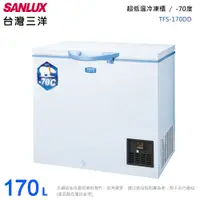 在飛比找蝦皮商城優惠-SANLUX台灣三洋170公升超低溫-70℃冷凍櫃 TFS-