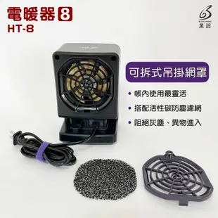 早點名｜BLACK GEARS 黑設 2023款 HT-8 Plus微型低功率電暖器 冬天必備 暖氣 小型暖氣