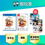 【御玩家】現貨 NS PS4 EBASEBALL 實況野球 2024-2025 日文版 大谷翔平 特典