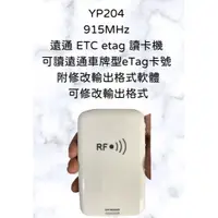 在飛比找蝦皮購物優惠-YP204 RFID 超高頻電子標籤 UHF 915MHz 