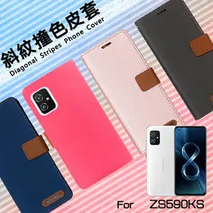 ASUS 華碩 ZenFone 8 ZS590KS I006D 精彩款 斜紋撞色皮套 可立式 側掀 側翻 皮套 插卡 保護套 手機套